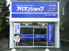 アパマンショップ西大寺店